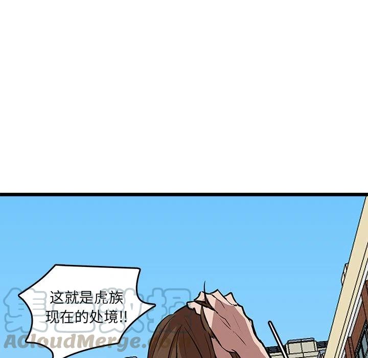 《虎伴日月神》48 第43页