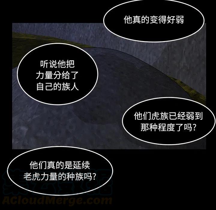 《虎伴日月神》48 第49页