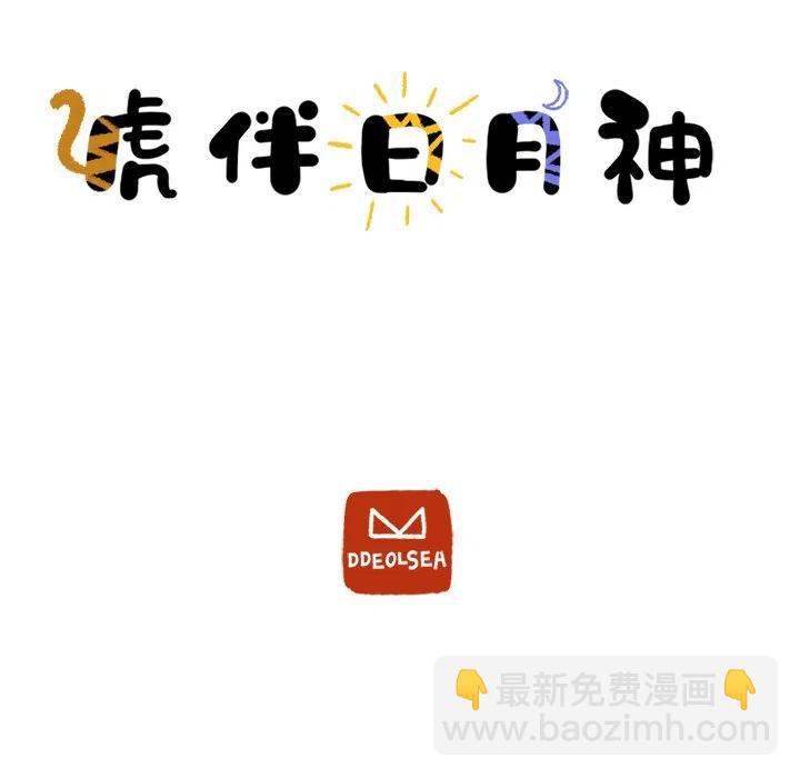 《虎伴日月神》48 第5页