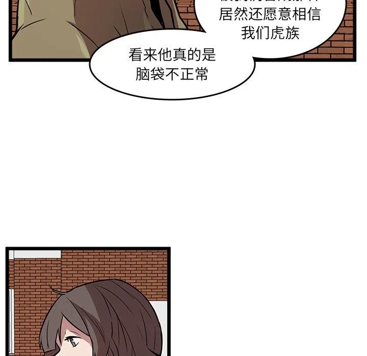 《虎伴日月神》48 第8页
