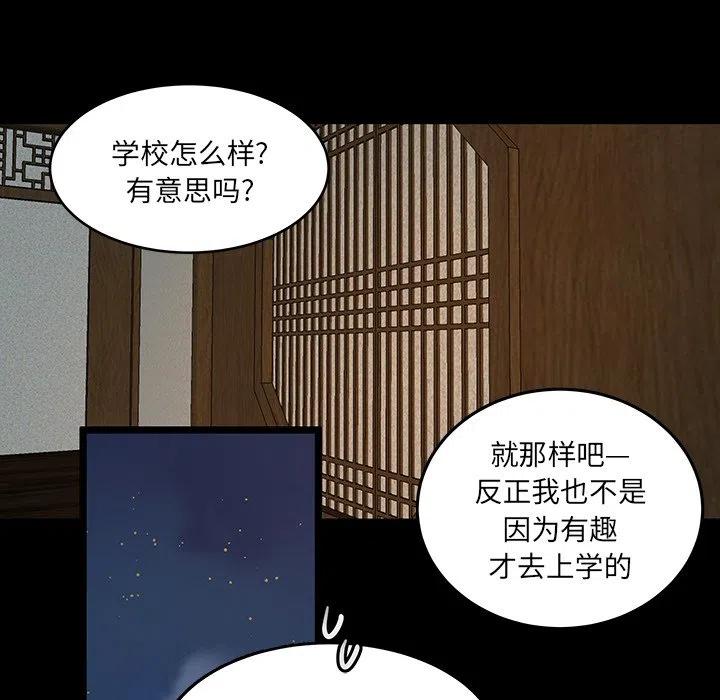 《虎伴日月神》50 第24页