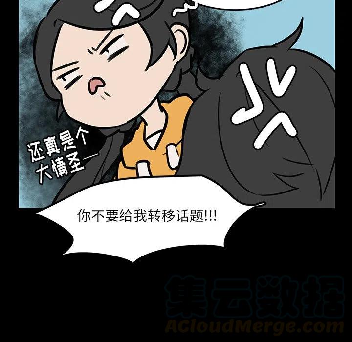 《虎伴日月神》50 第49页
