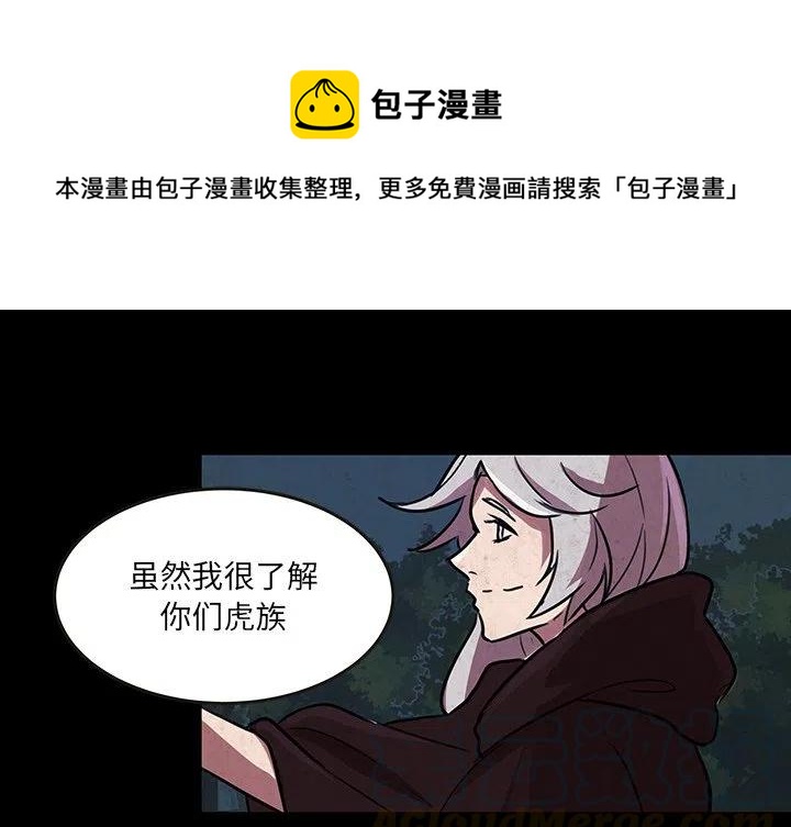 《虎伴日月神》49 第1页