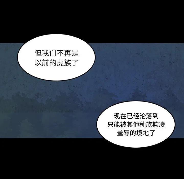 《虎伴日月神》49 第20页