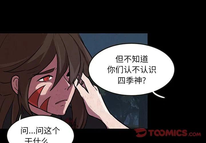 《虎伴日月神》49 第2页
