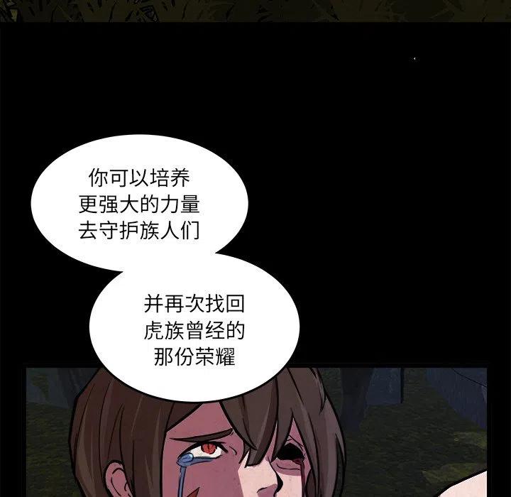 《虎伴日月神》49 第40页
