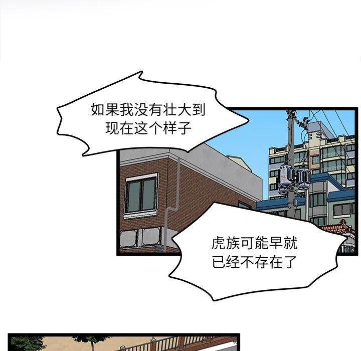 《虎伴日月神》49 第44页