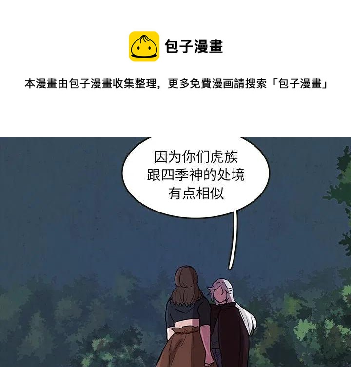 《虎伴日月神》49 第4页