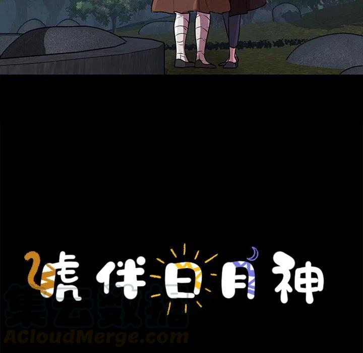 《虎伴日月神》49 第5页