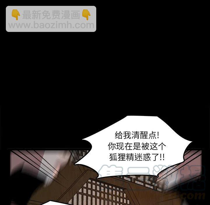《虎伴日月神》51 第10页
