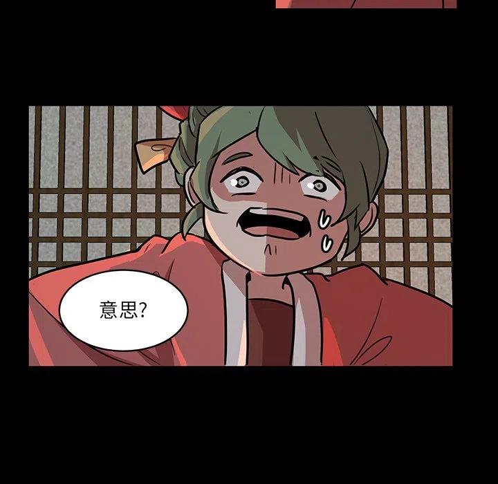 《虎伴日月神》51 第20页