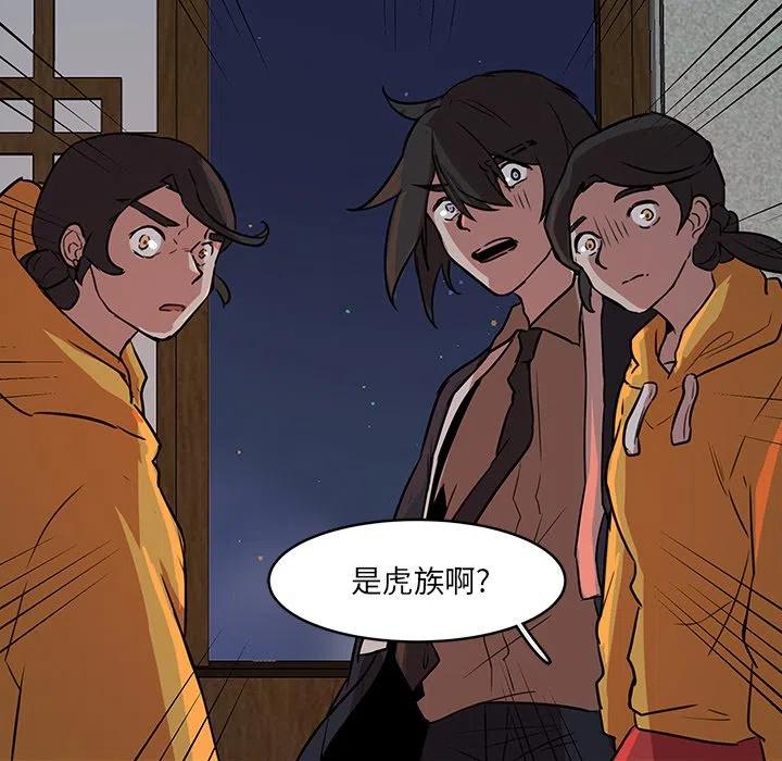 《虎伴日月神》51 第23页