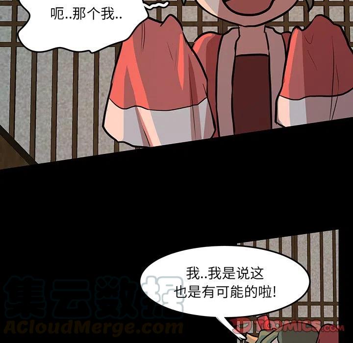 《虎伴日月神》51 第28页