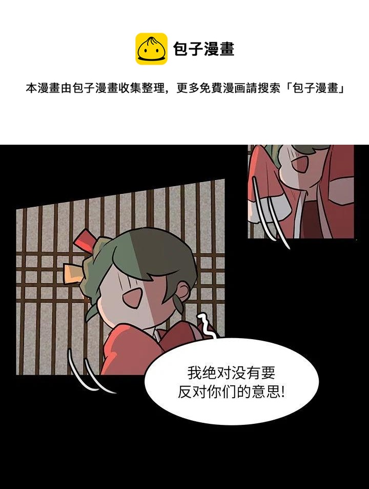 《虎伴日月神》51 第29页