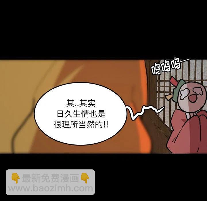 《虎伴日月神》51 第30页