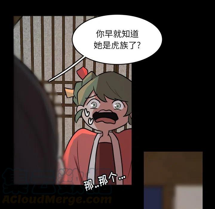 《虎伴日月神》51 第31页