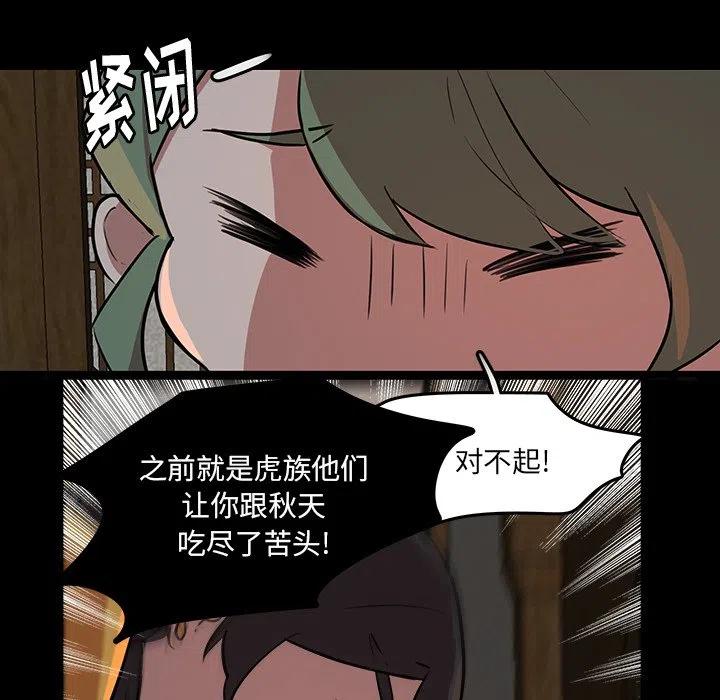 《虎伴日月神》51 第33页