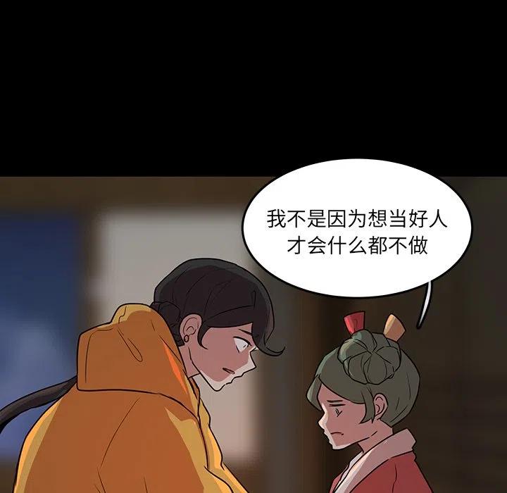 《虎伴日月神》51 第44页