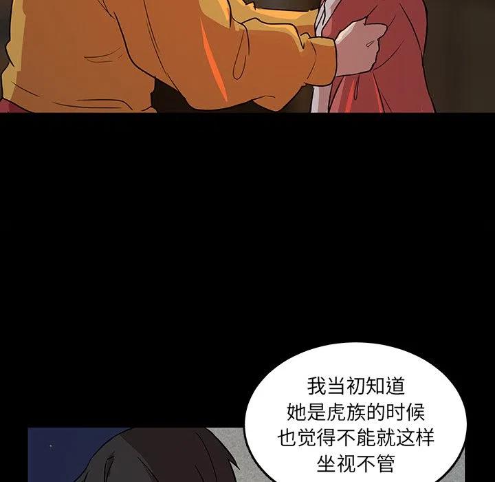 《虎伴日月神》51 第45页