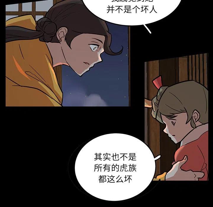 《虎伴日月神》51 第47页