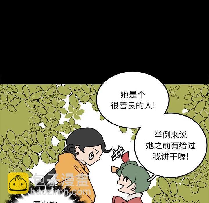 《虎伴日月神》51 第48页