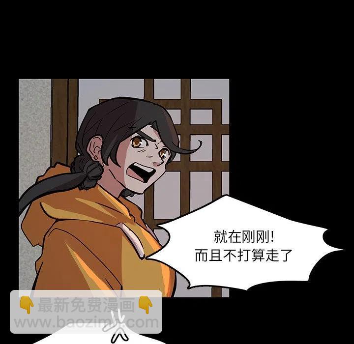 《虎伴日月神》51 第8页