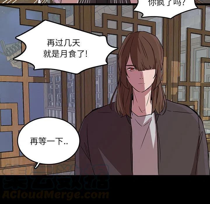 《虎伴日月神》54 第29页