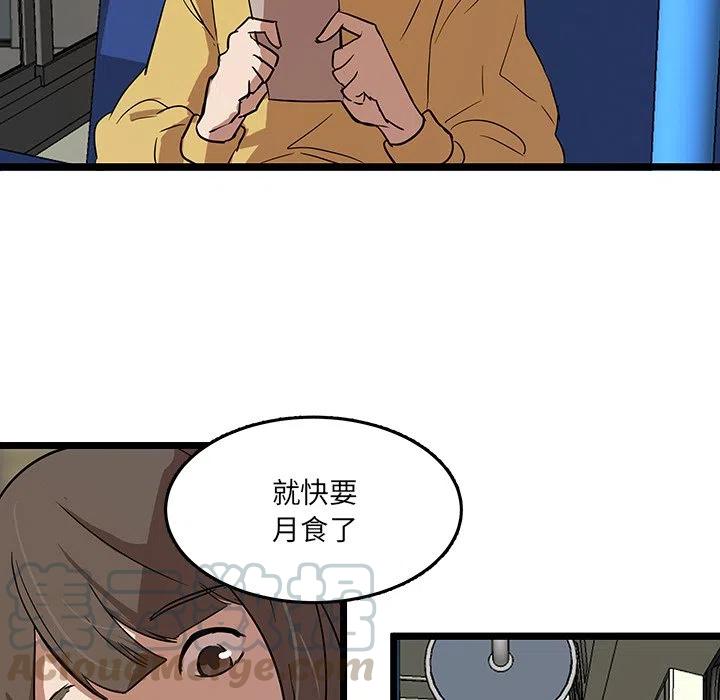 《虎伴日月神》54 第49页