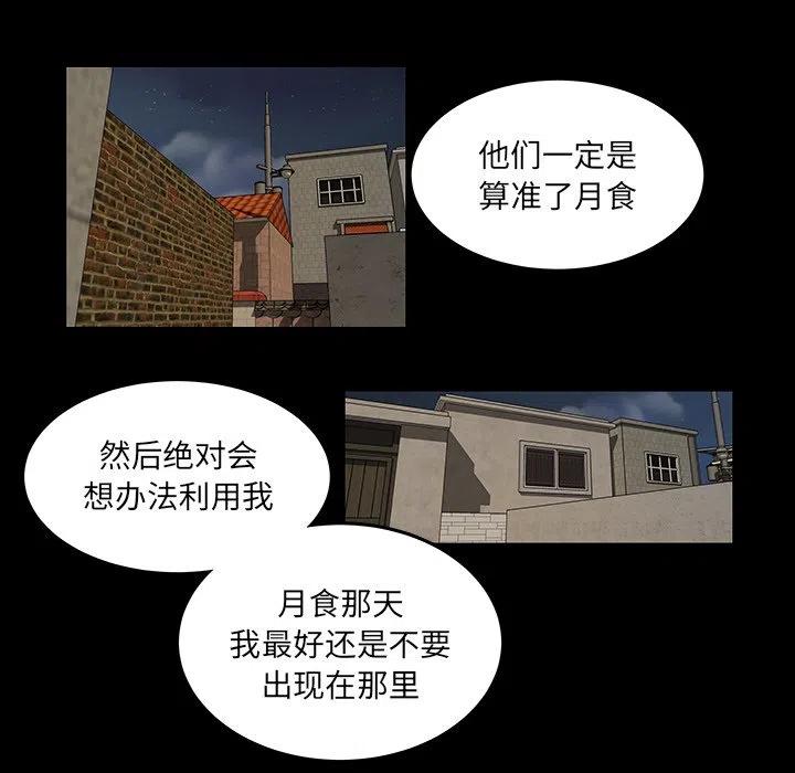 《虎伴日月神》52 第47页