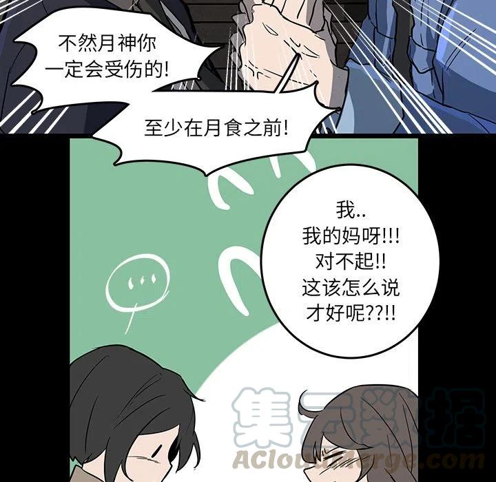 《虎伴日月神》52 第49页