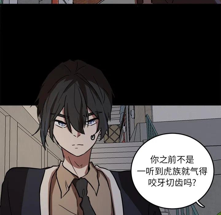 《虎伴日月神》53 第42页
