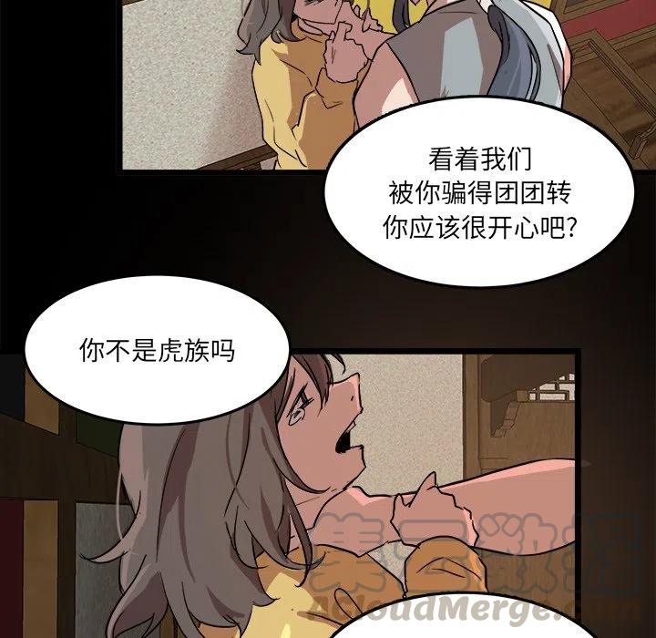 《虎伴日月神》55 第17页
