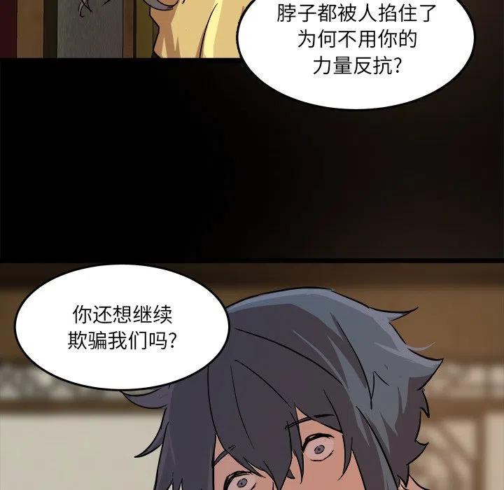 《虎伴日月神》55 第18页