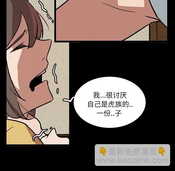 《虎伴日月神》55 第28页