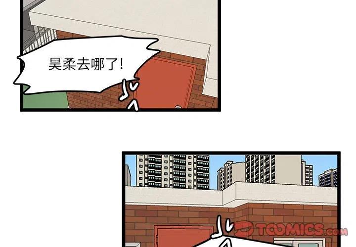 《虎伴日月神》55 第2页