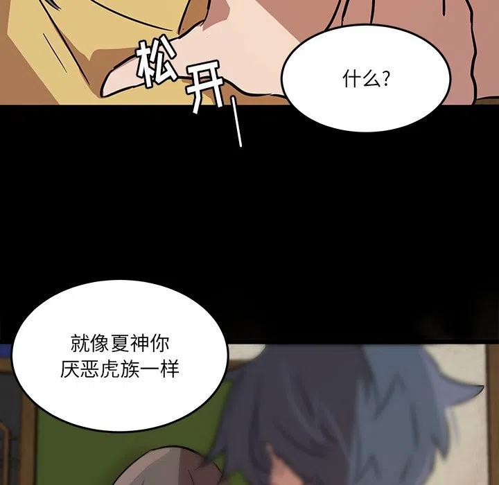 《虎伴日月神》55 第30页