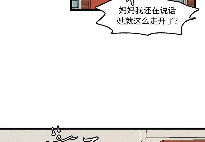 《虎伴日月神》55 第3页