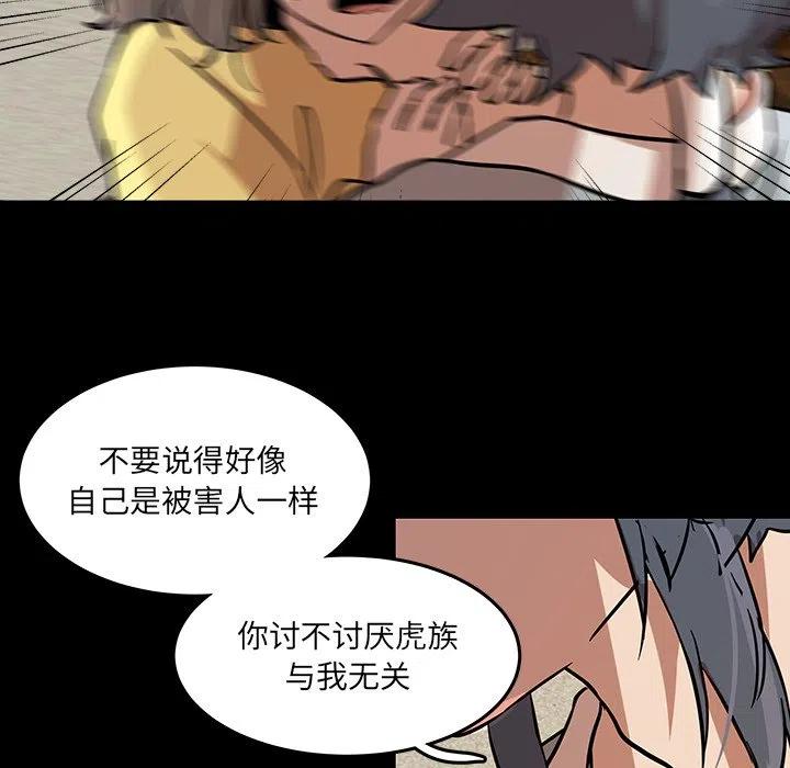 《虎伴日月神》55 第40页