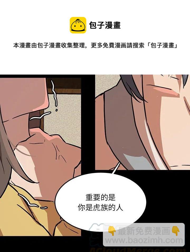 《虎伴日月神》55 第41页