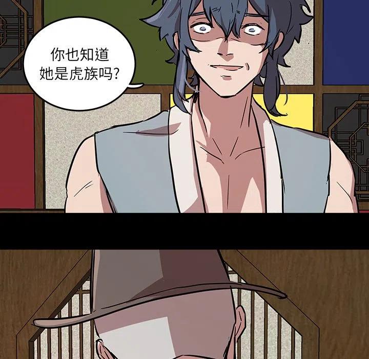《虎伴日月神》56 第20页