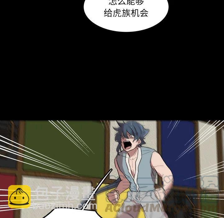 《虎伴日月神》56 第29页