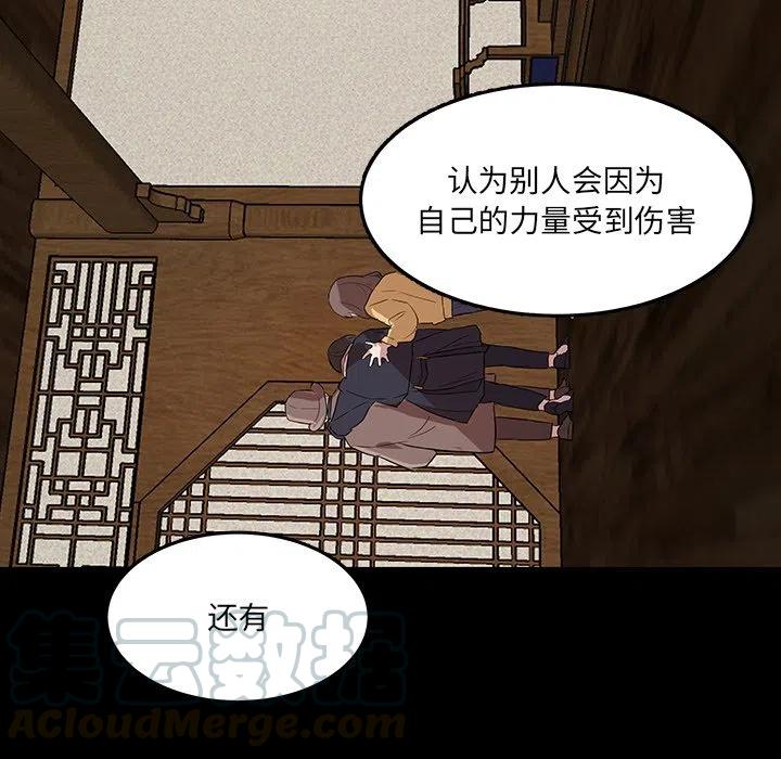 《虎伴日月神》56 第37页