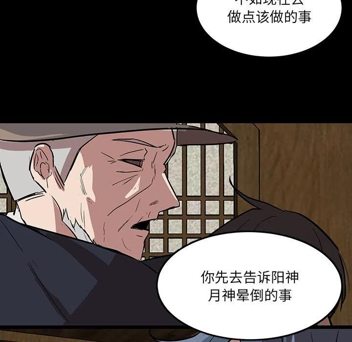 《虎伴日月神》56 第40页