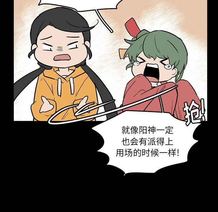 《虎伴日月神》56 第48页