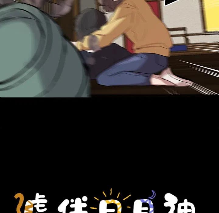 《虎伴日月神》56 第8页