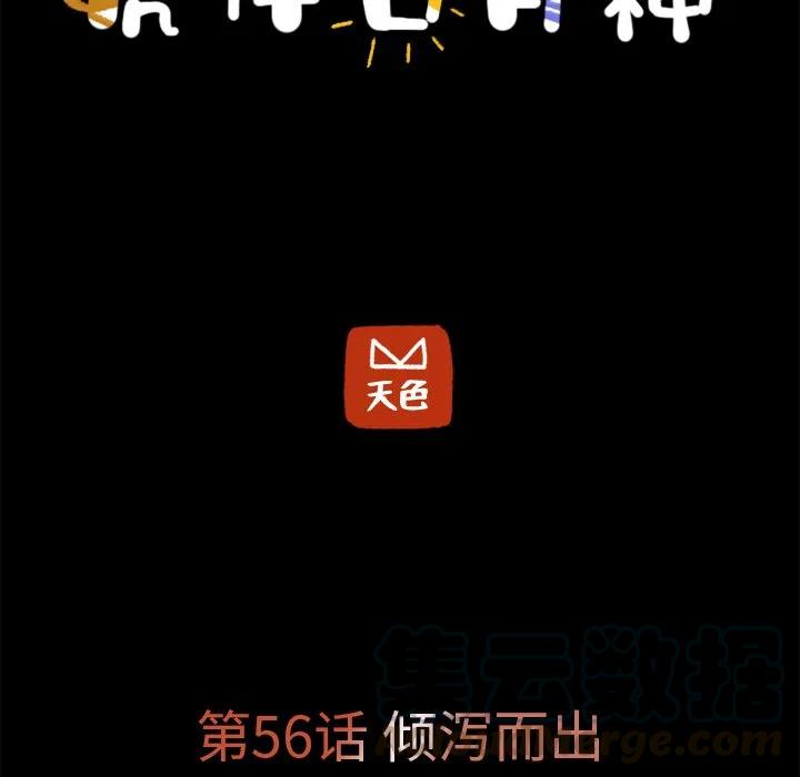 《虎伴日月神》56 第9页