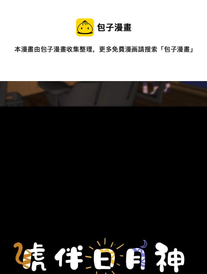《虎伴日月神》57 第29页