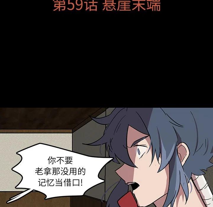 《虎伴日月神》59 第8页