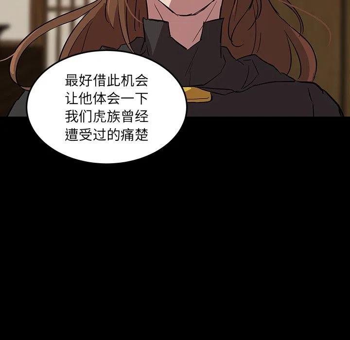 《虎伴日月神》58 第30页