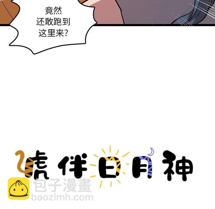 《虎伴日月神》61 第12页